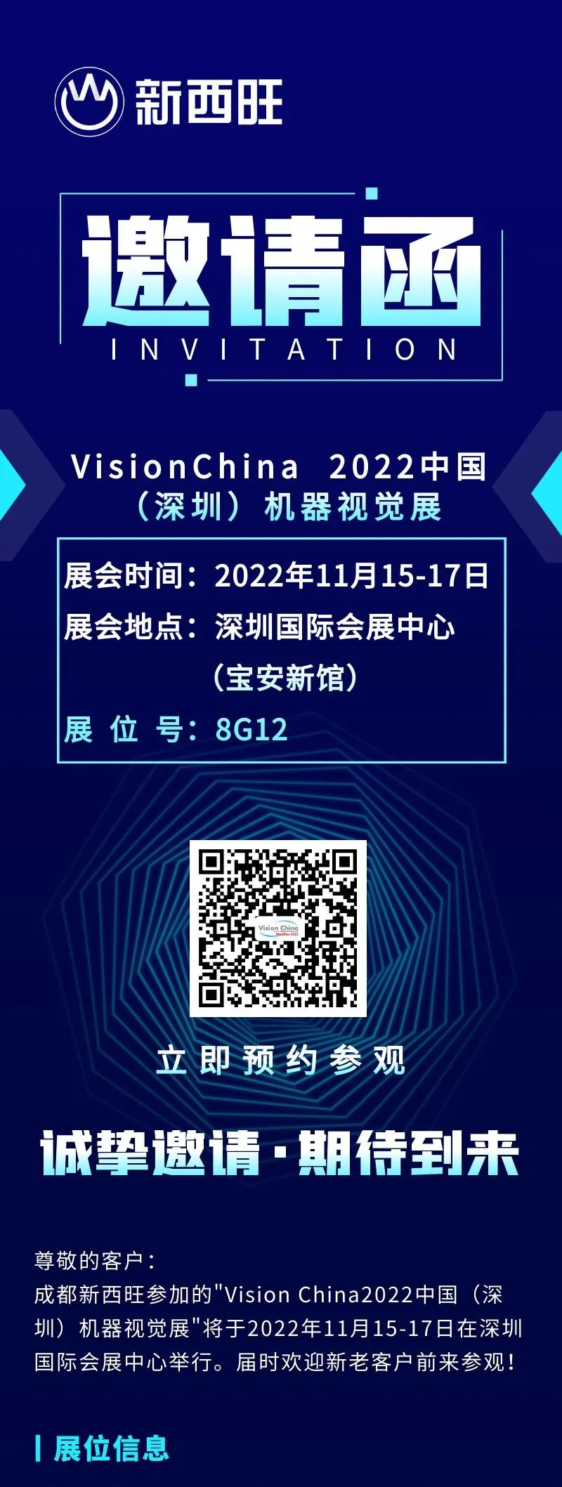 新西旺与您相约VisionChina 2022中国(深圳)机器视觉展(图1)
