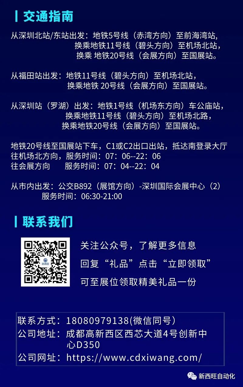 新西旺与您相约VisionChina 2022中国(深圳)机器视觉展(图4)