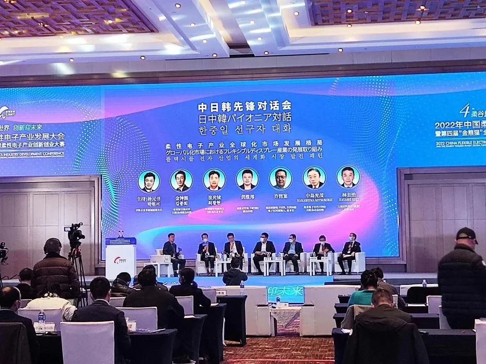 中国柔性电子产业发展大会暨第四届“金熊猫”全球柔性电子产业创新创业大赛(图4)