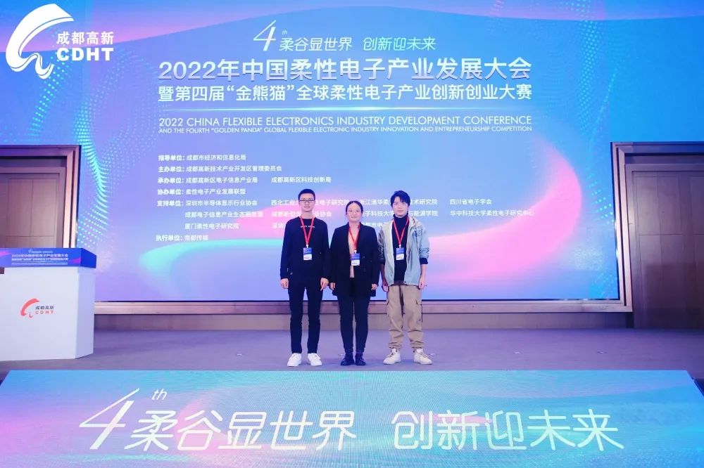 中国柔性电子产业发展大会暨第四届“金熊猫”全球柔性电子产业创新创业大赛(图5)
