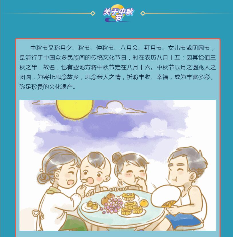 新西旺2021年中秋节放假通知安排(图2)